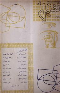 Tashkeel Jild 1 Sh. 4 April 1963-Shumara Number-004
