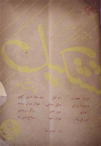 Tashkeel Jild 1 Sh. 6 Aug. 1963-Shumara Number-006