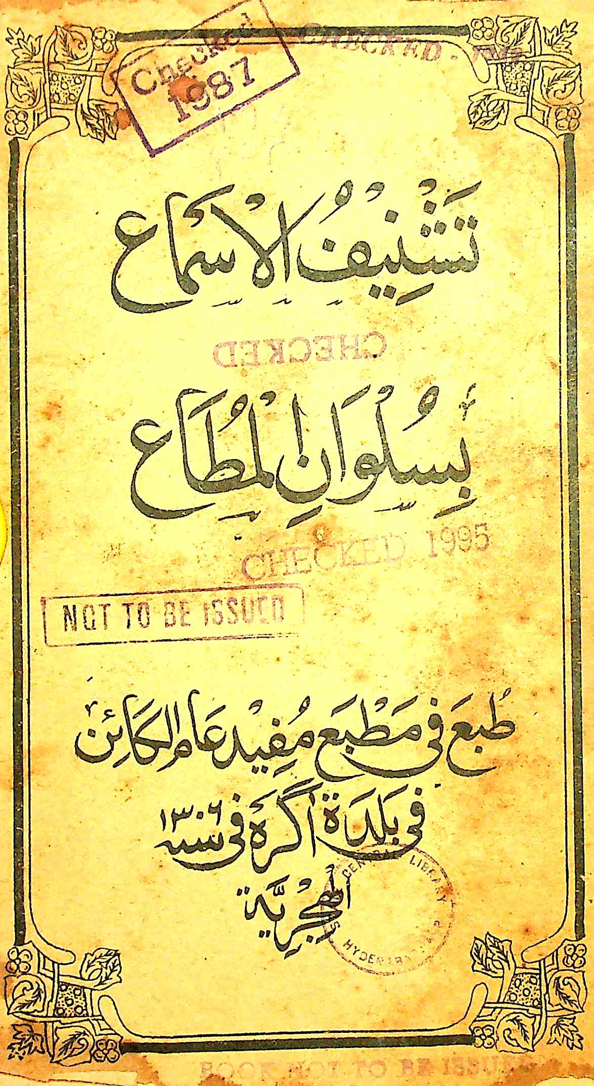 تشنیف الاسماع بسلوان المطاع