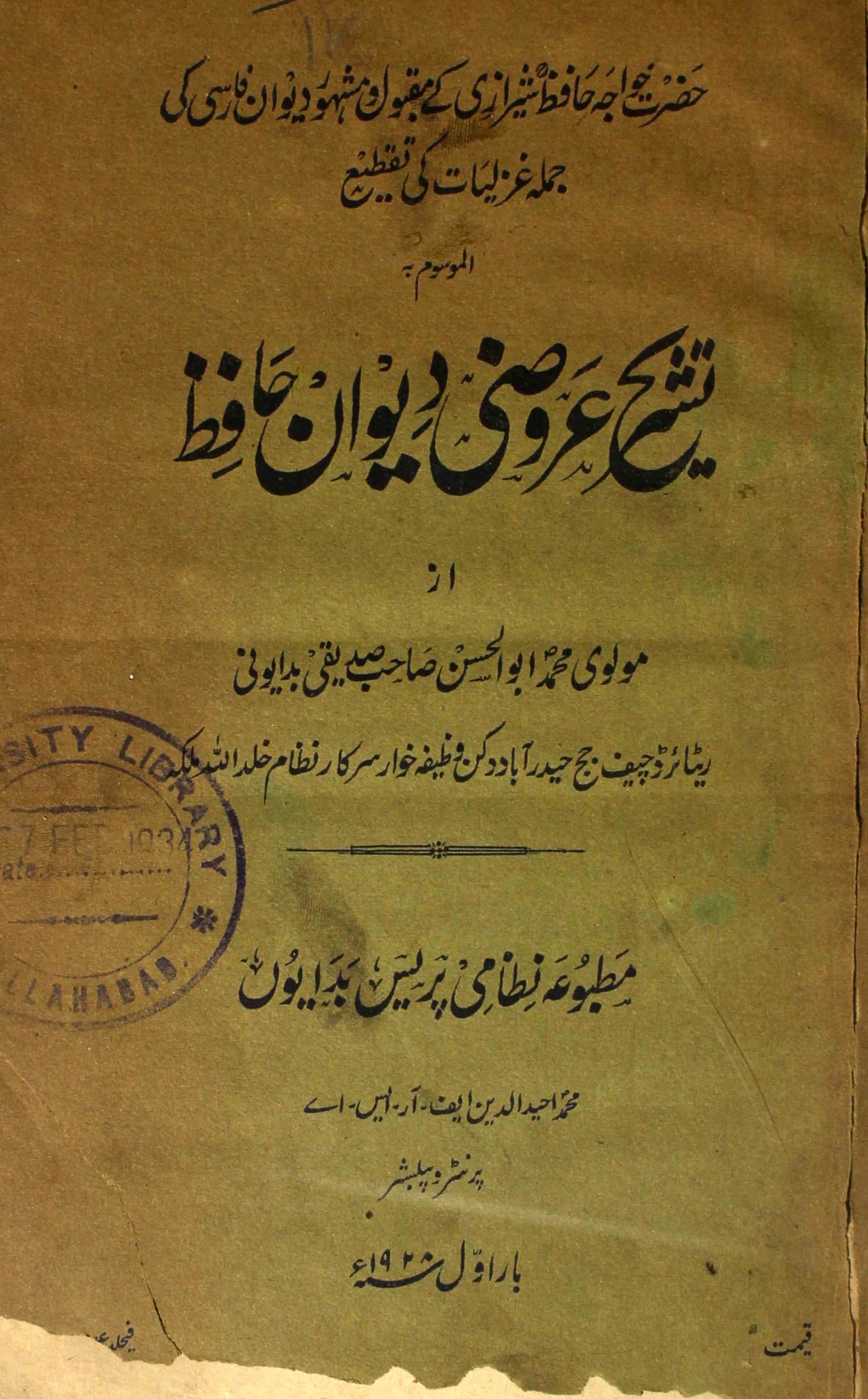 Tashreeh-e-Aroozi Deewan-e-Hafiz