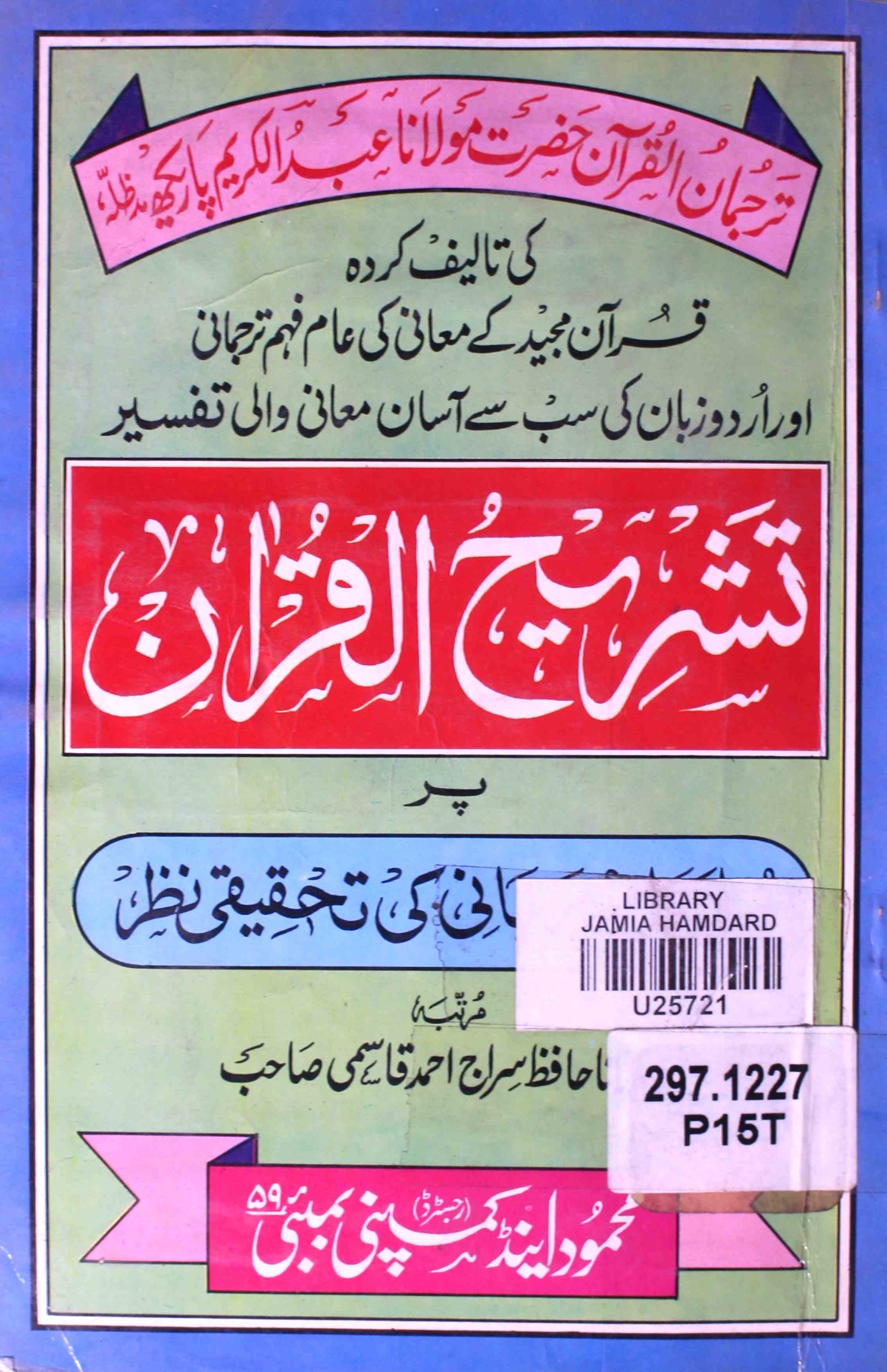 Tashreehul-Quran