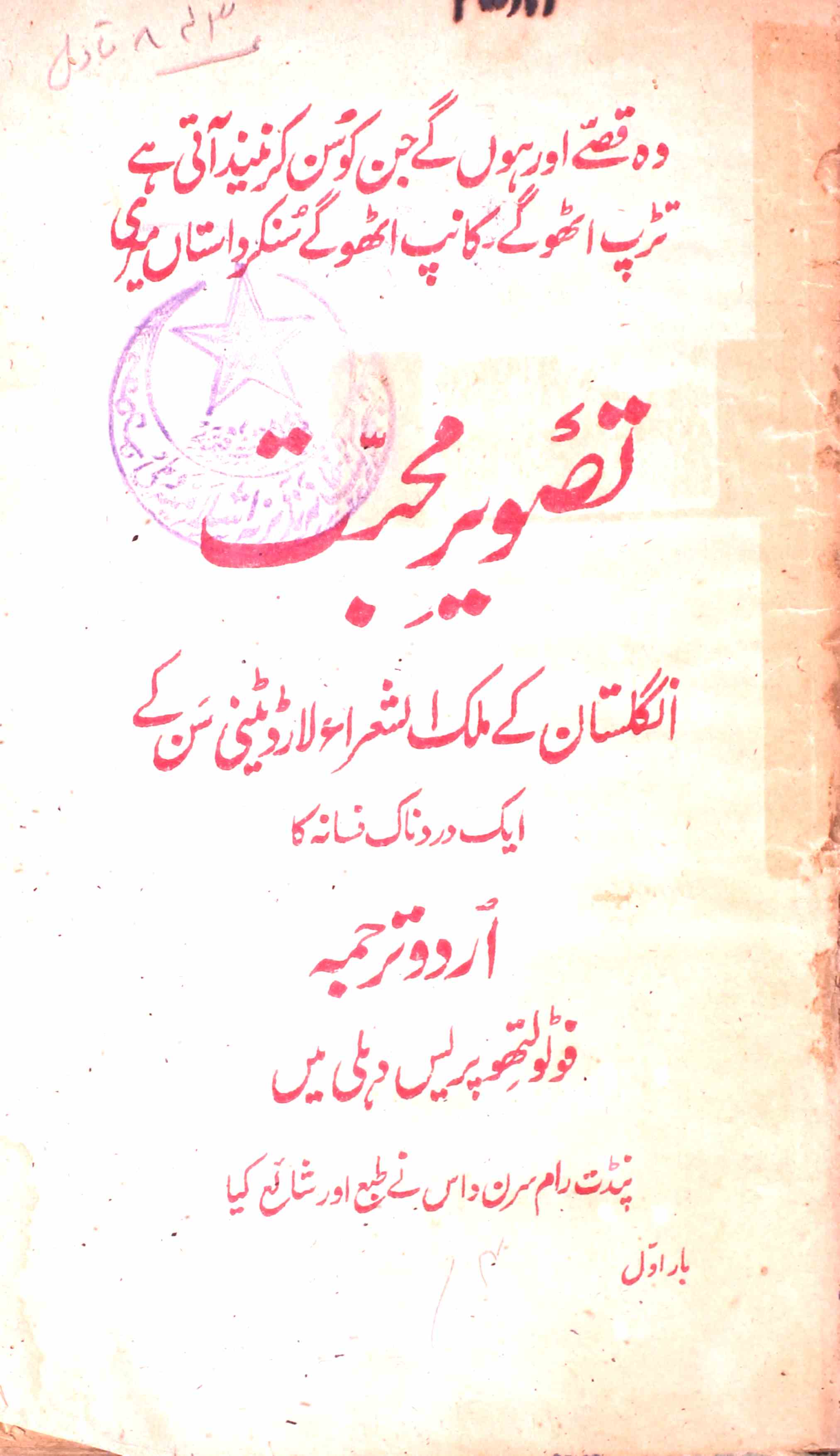 Tasveer-e-Mohabbat