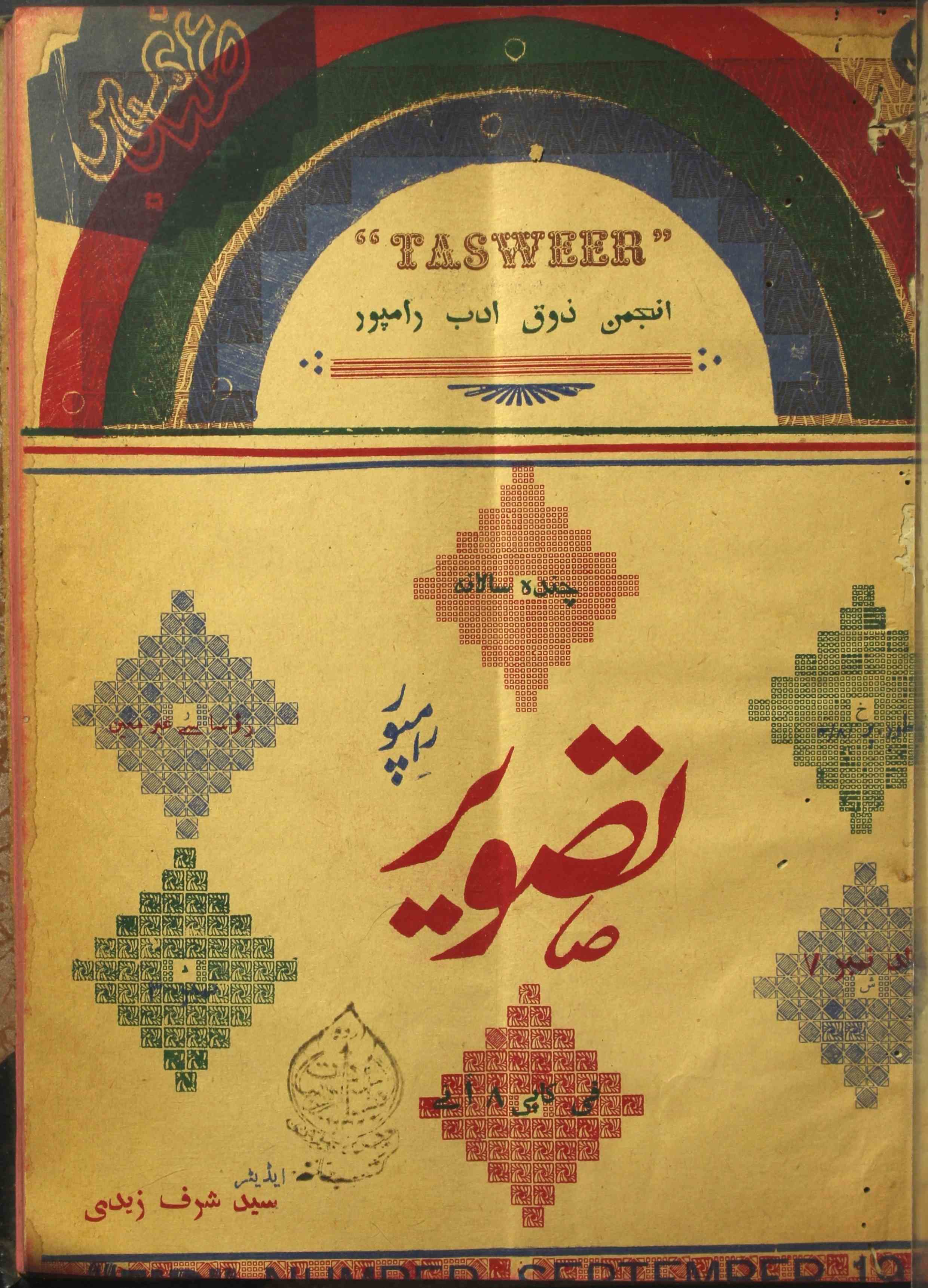 Tasveer Jild 7 No 3 September 1945-Shumara Number-003