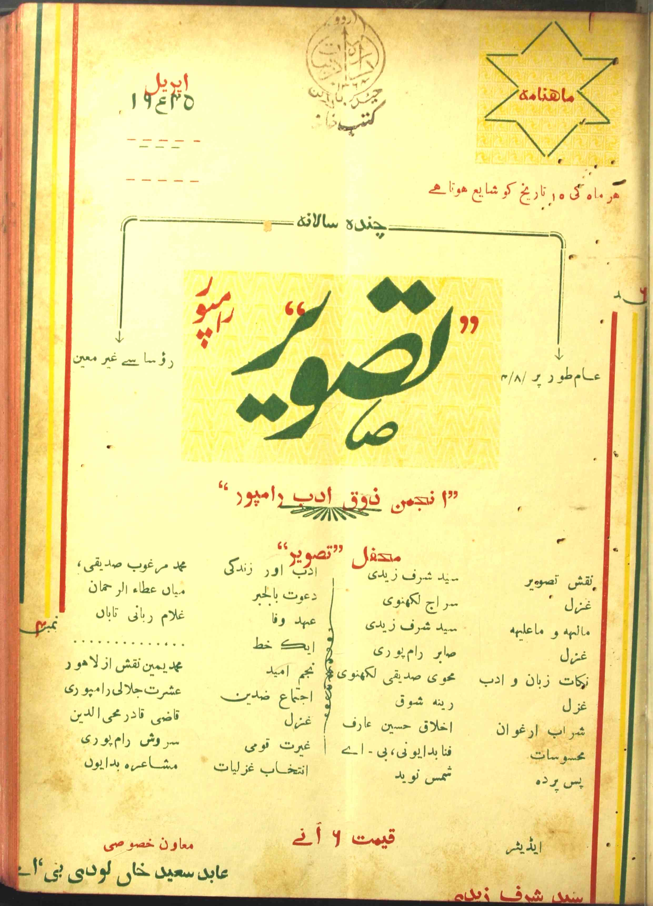 Tasveer Jild 6 No 4 April 1945-Shumara Number-004
