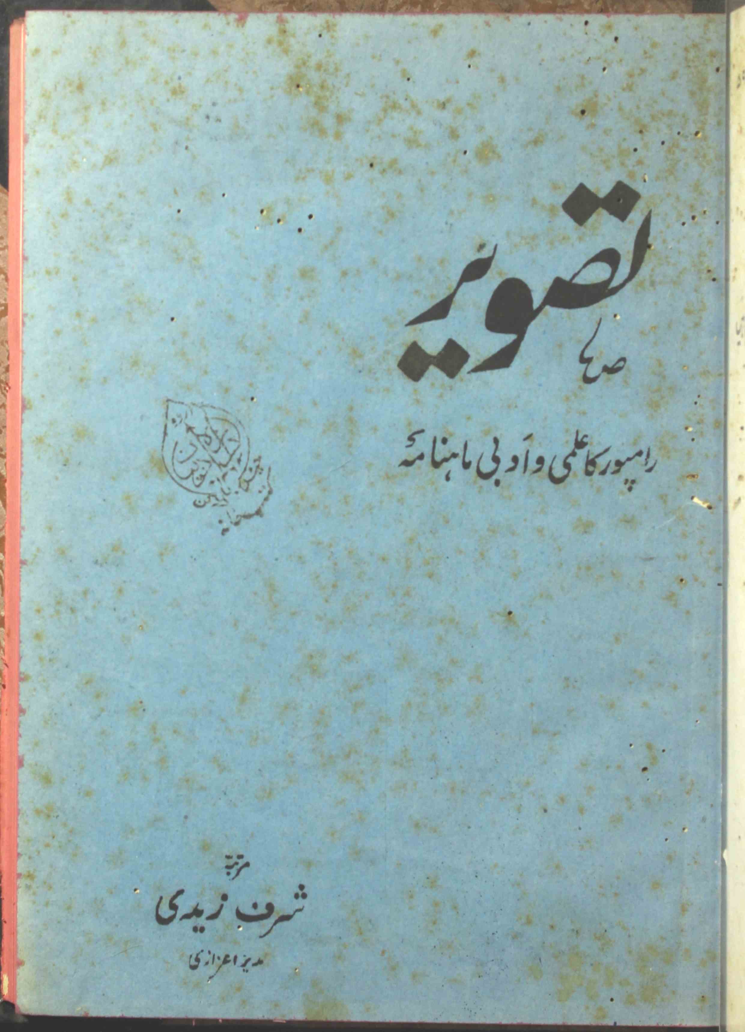 Tasveer Jild 3 No 4 April 1941-Shumara Number-004