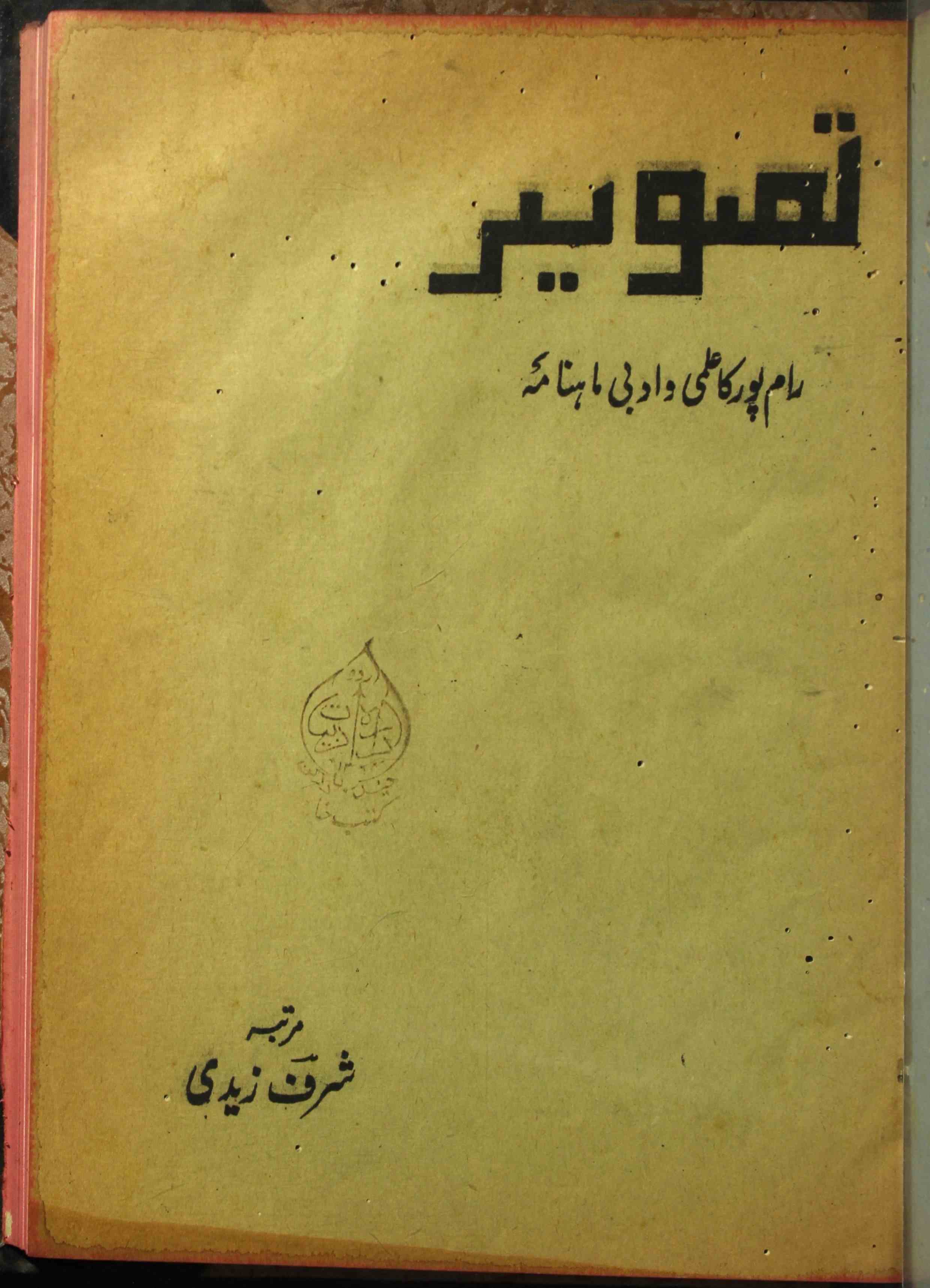 Tasveer Jild 3 No 5 May 1941-Shumara Number-005