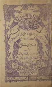 Tasweer Alum Jild 4 No 5 Febuary 1900-Svk-Shumara Number-005