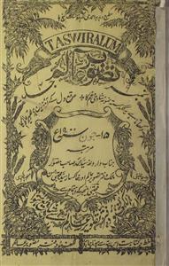 Tasweer Alum Jild 4 No 9 June 1900-Svk-Shumara Number-009