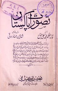 muhammad ali jinnah essay in urdu