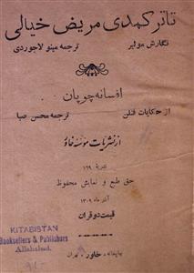 Tatar Kamdi Mareez Khayali