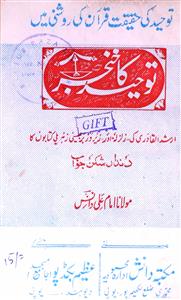 Tauheed Ka Khanjar
