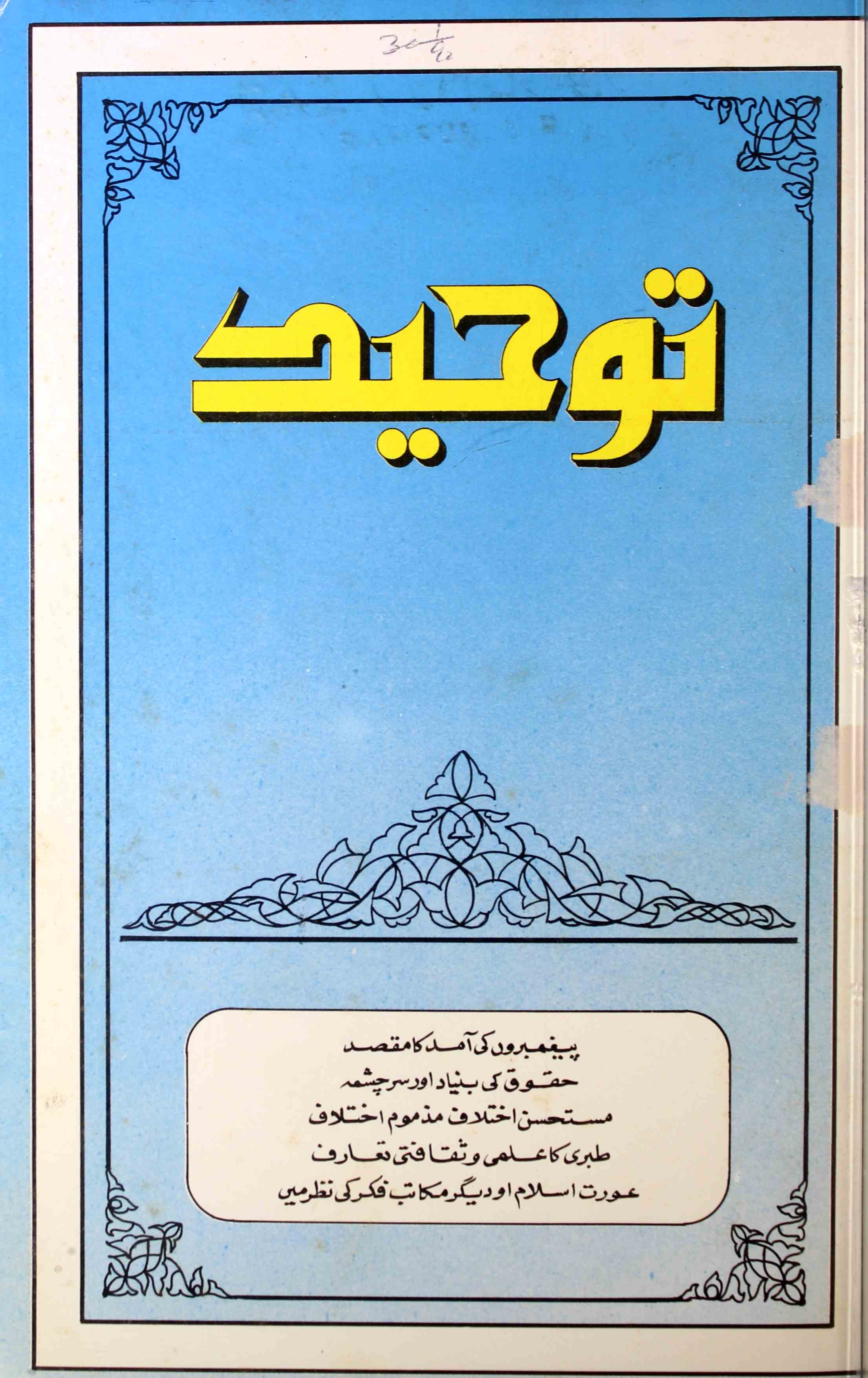 Toheed Jild 7 Shumara 1  Dec 1989 - Jan 1990