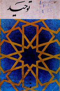 Tauheed Jild 2 Shumara 1-Shumara Number-001