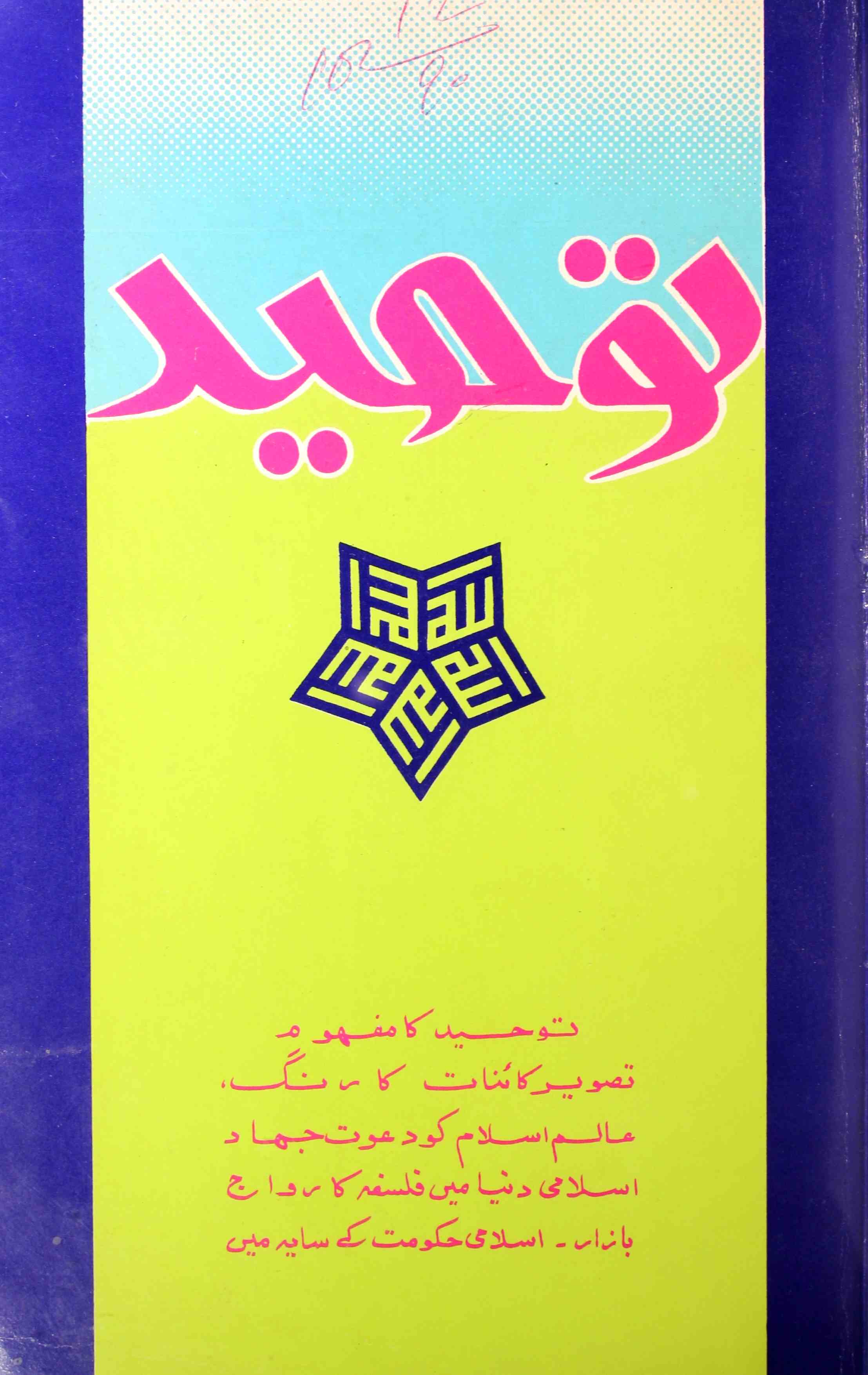 Toheed Jild 8 Shumara 1  Dec 1990-Jan 1991-Shumara Number-001