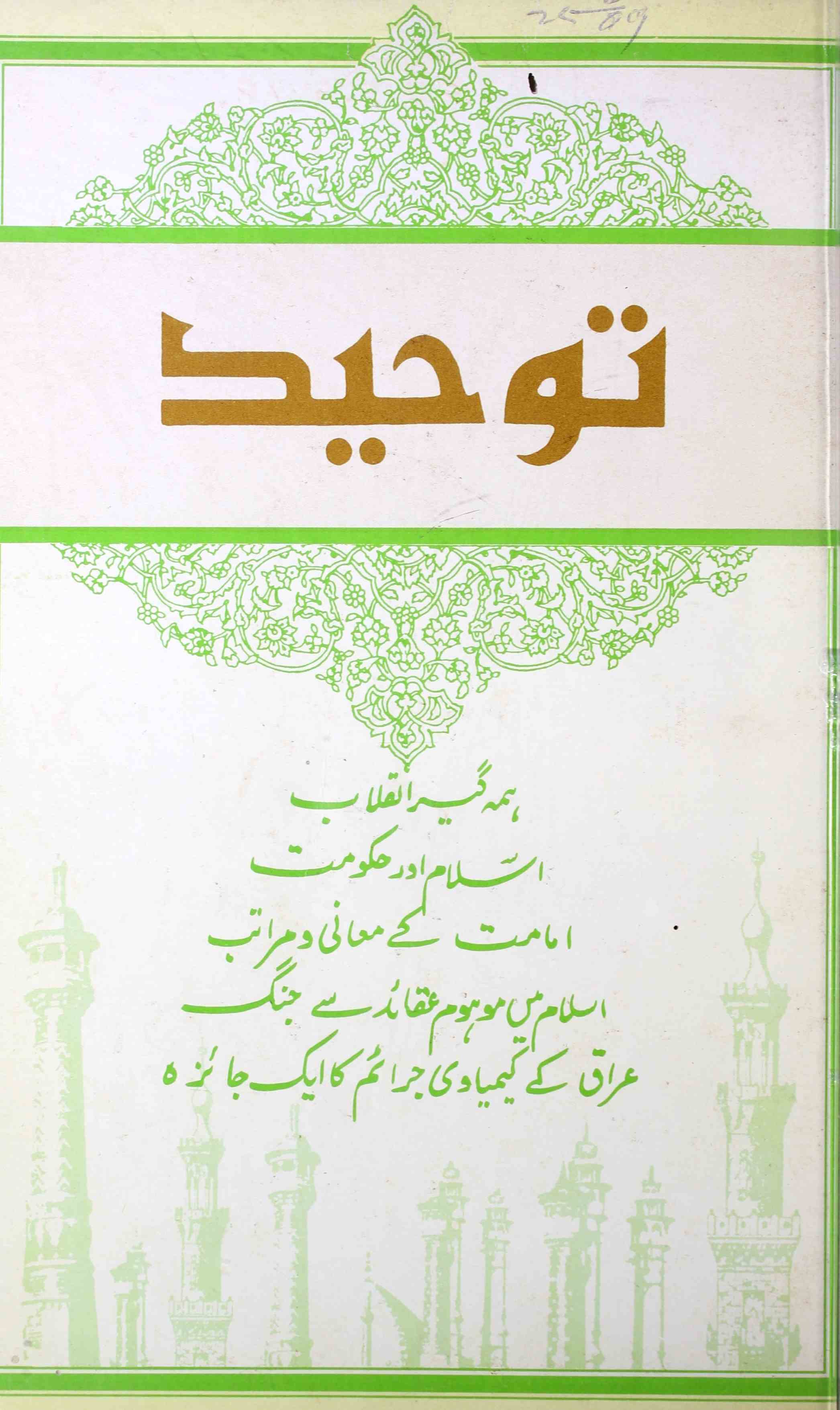 Toheed Jild 6 Shumara 1   Jan-Feb 1989-Shumara Number-001