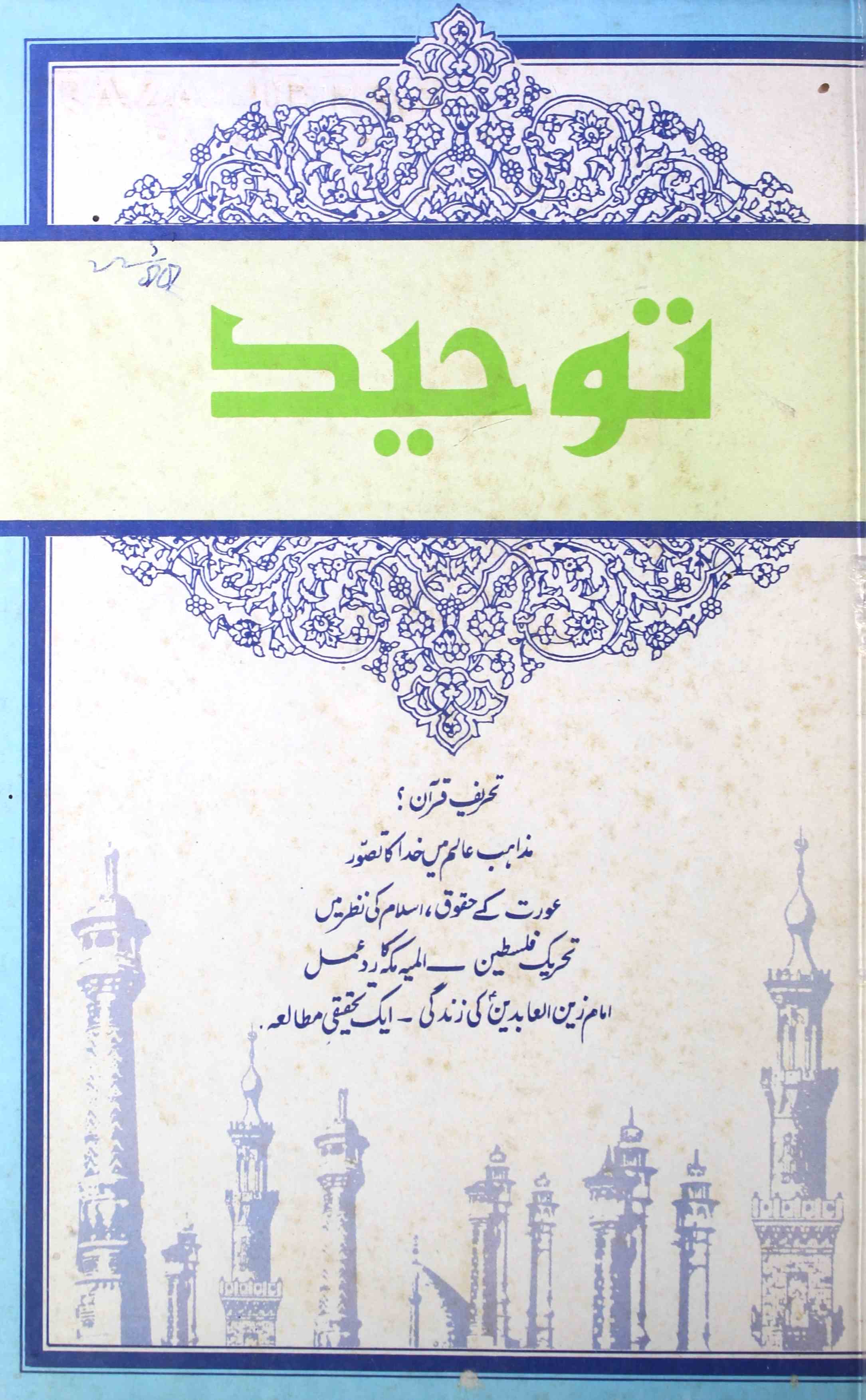 Toheed Jild 5 Shumara 1  Jan-Feb 1988-Shumara Number-001