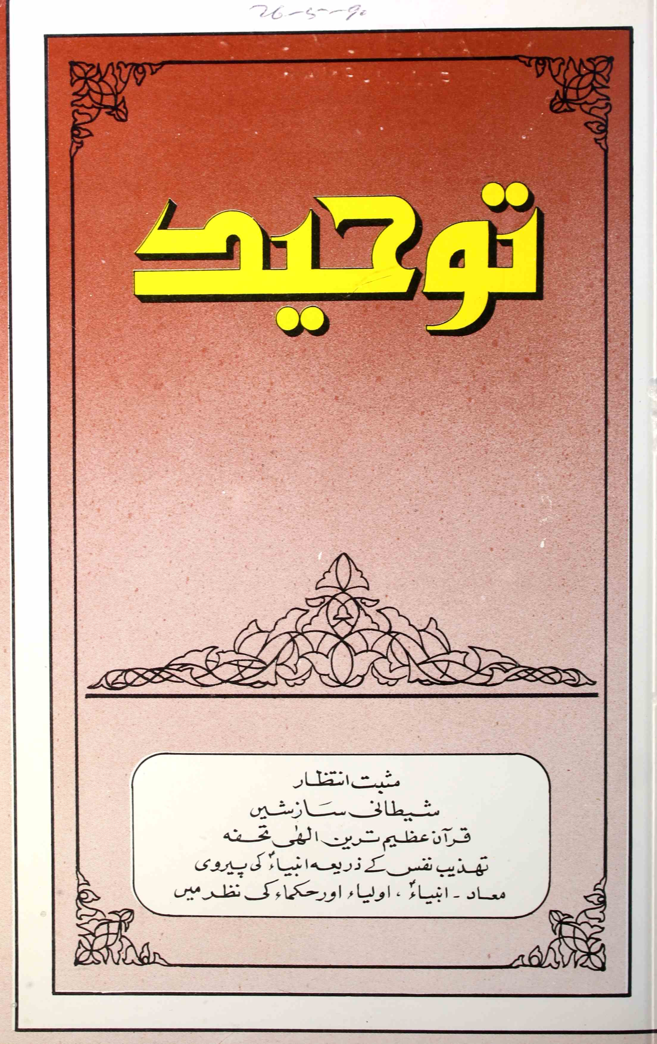 Toheed Jild 7 Shumara 2  Feb-March  1990-Shumara Number-002