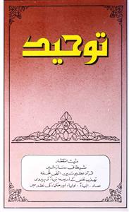 Toheed Jild 7 Shumara 2 Feb-Mar 1990