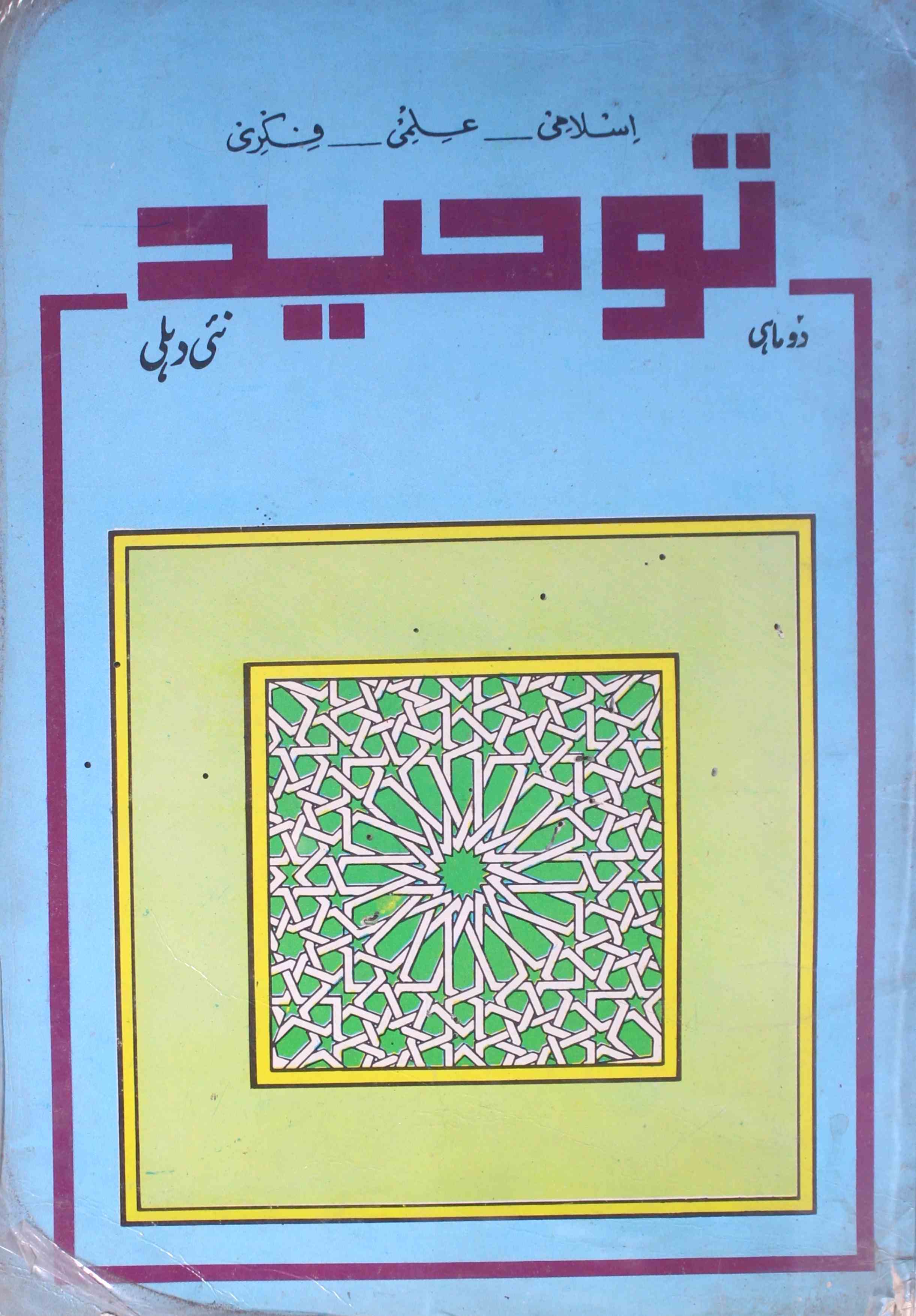 Tauheed Jild 2 Shumara 2-Shumara Number-002