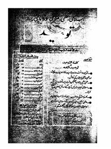 Tauheed Jild-4 Shumara-2-Shumara Number-002