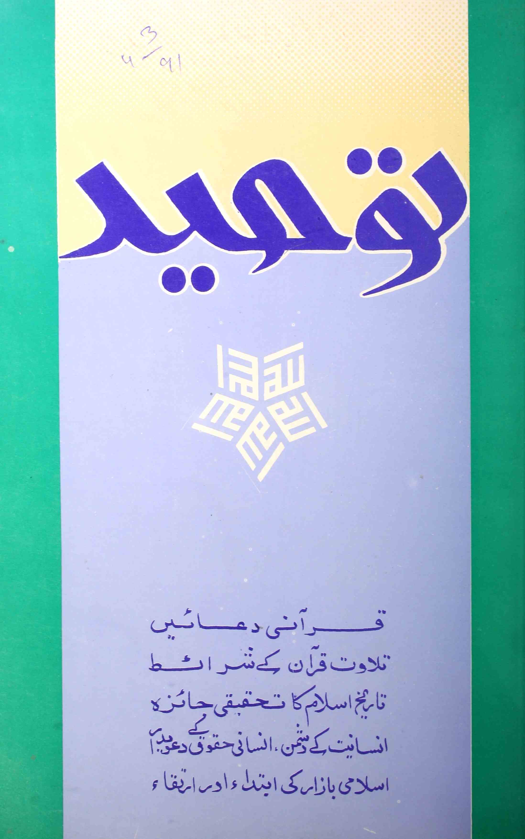 Toheed Jild 8 Shumara 2   Feb-March 1991-Shumara Number-002