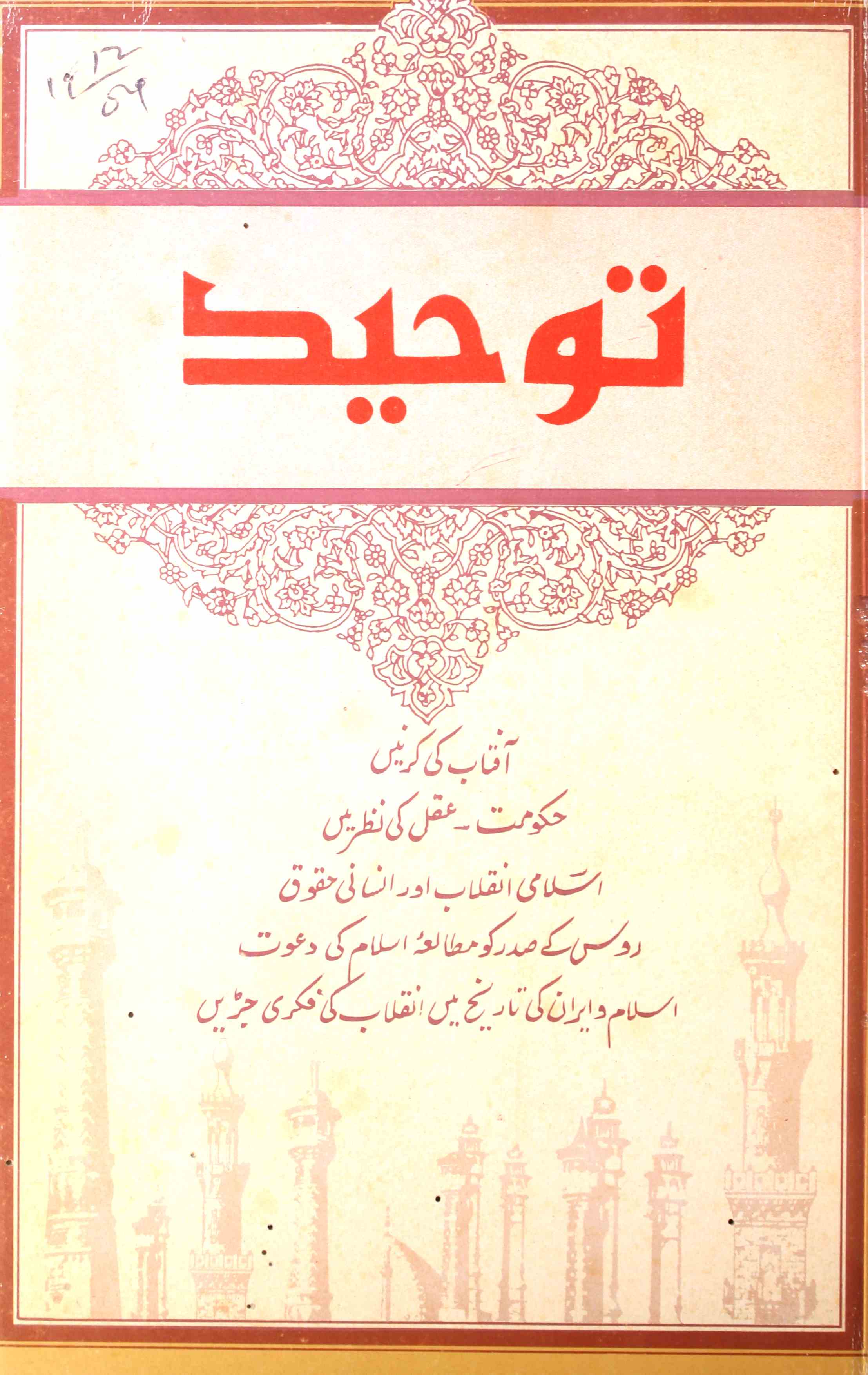 Toheed Jild 6 Shumara 2 March-April 1989-Shumara Number-002