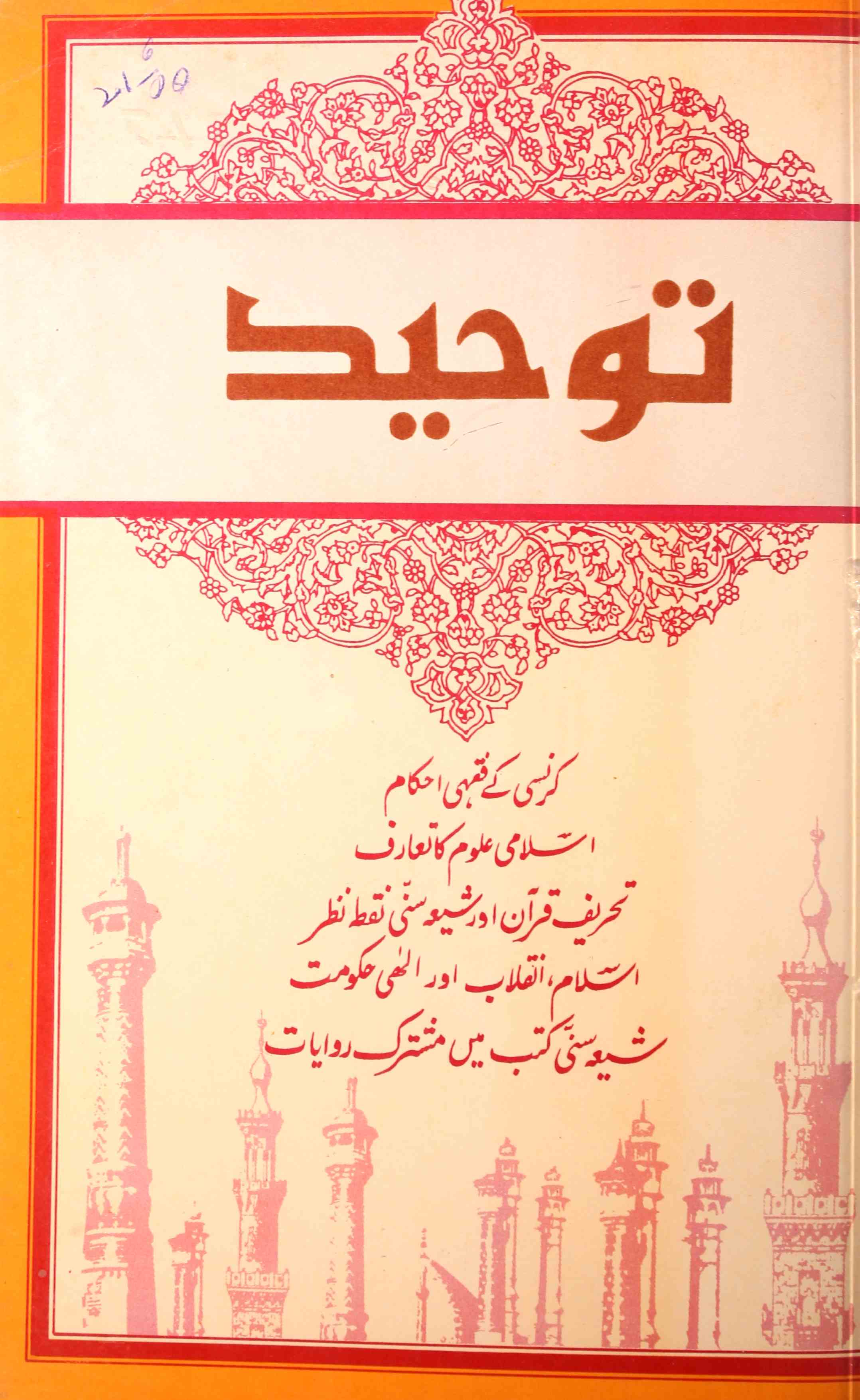 Toheed Jild 5 Shumara 2   March-April 1988-Shumara Number-002