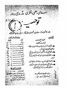 Tauheed Jild-4 Shumara-3-Shumara Number-003