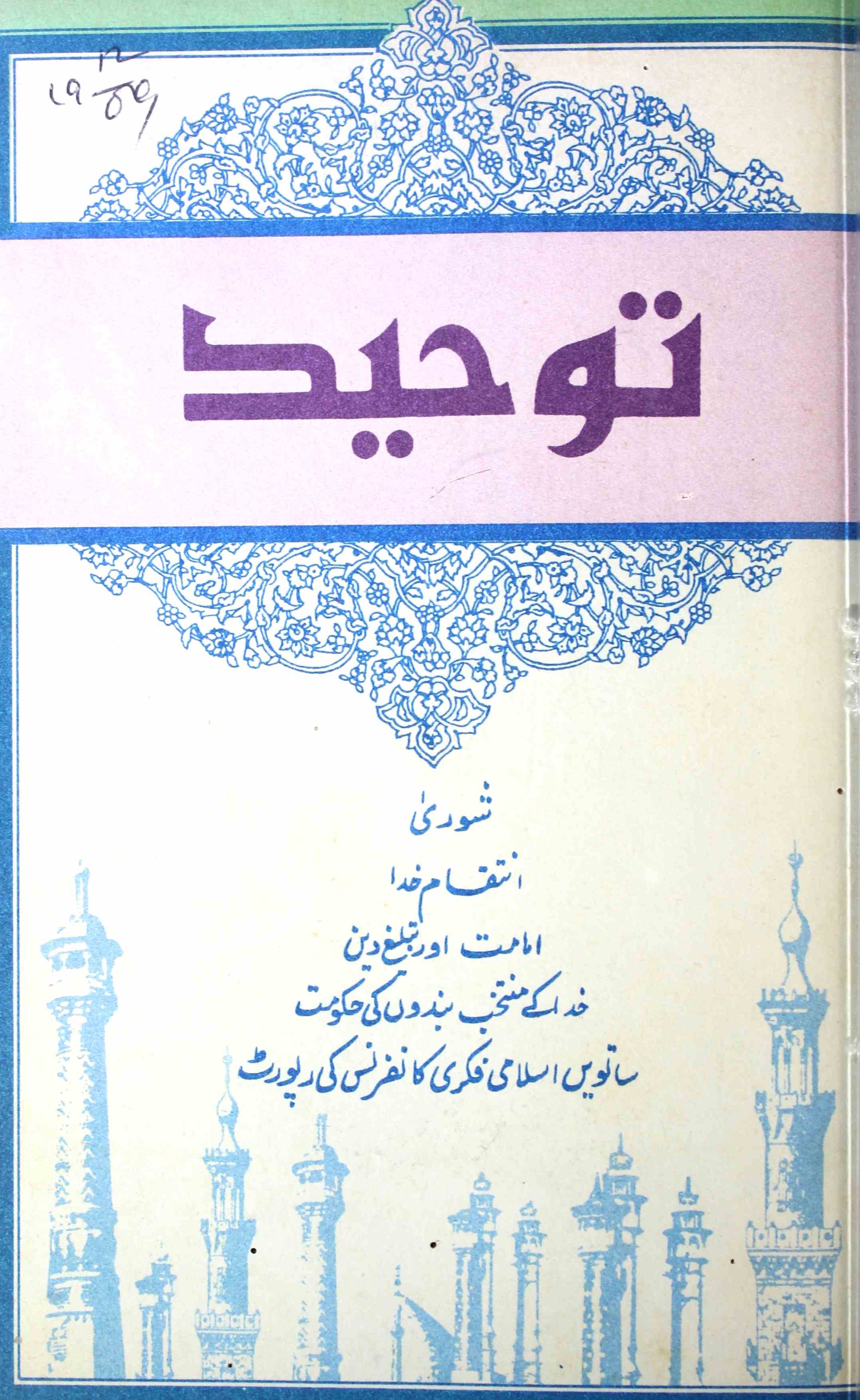 Toheed Jild 6 Shumara 3  May-June  1989-Shumara Number-003
