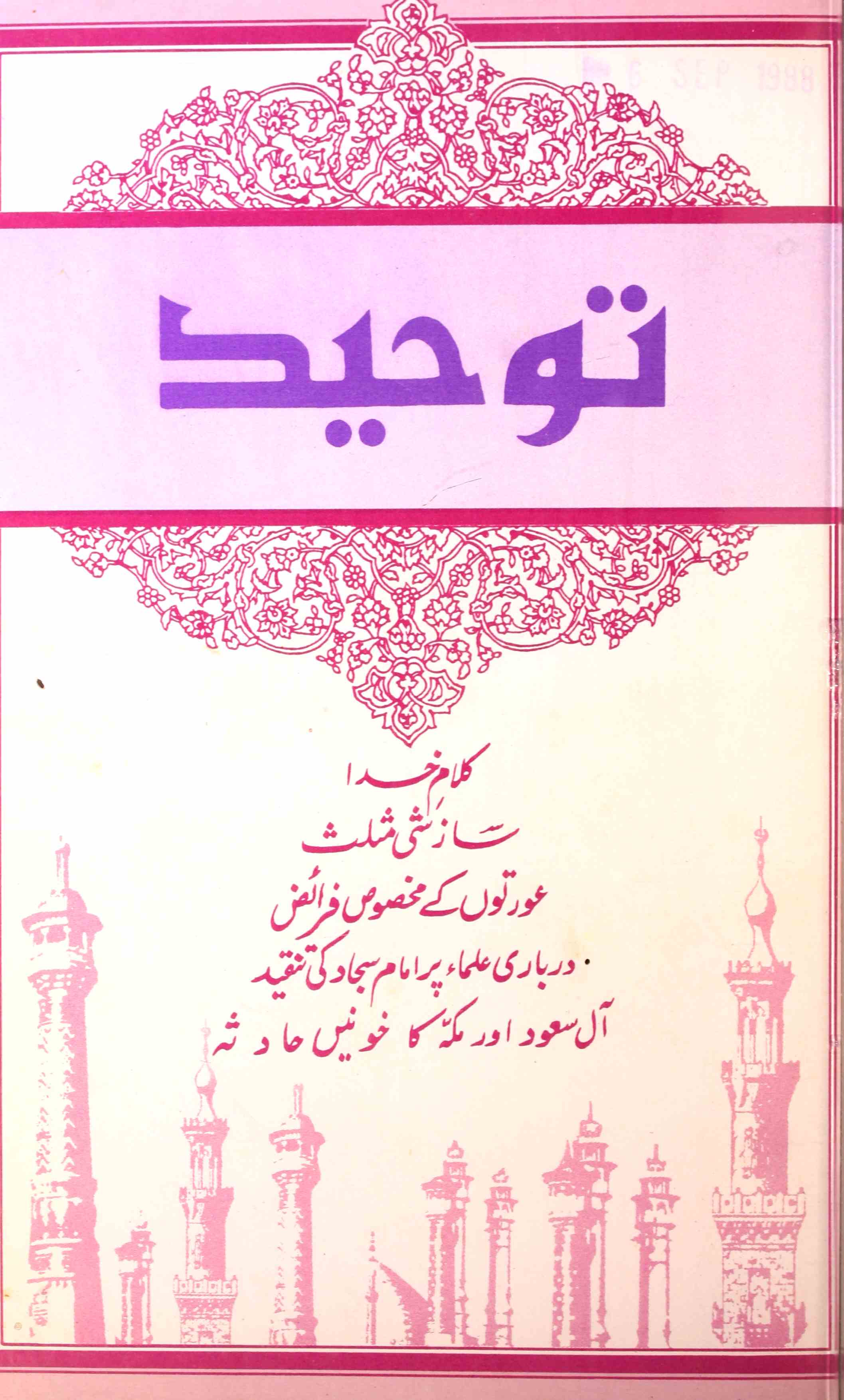 Toheed Jild 5 Shumara 4 July-Aug 1988-Shumara Number-004