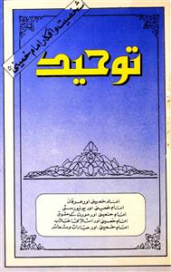 Toheed Jild 7 Shumara 4 Jun-Jul 1990-Shumara Number-004