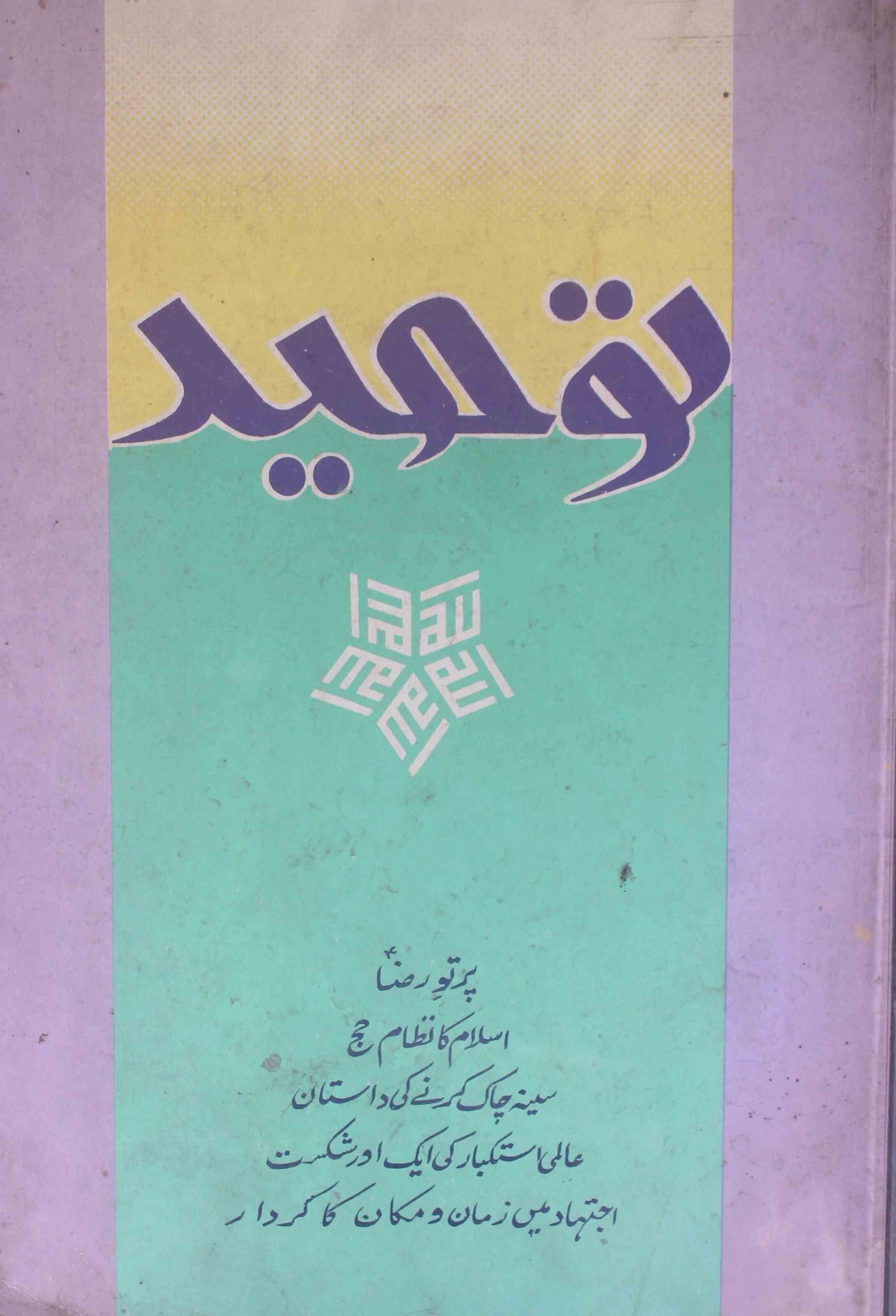 Tauheed jild 9 Shumara 4 - May, June 1992-Shumara Number-004