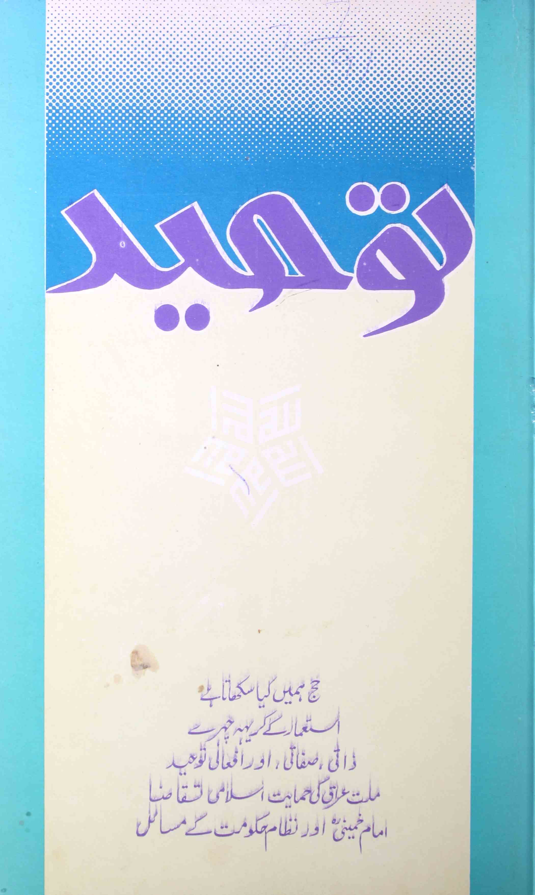 Toheed Jild 8 Shumara 4  June-July  1991-Shumara Number-004