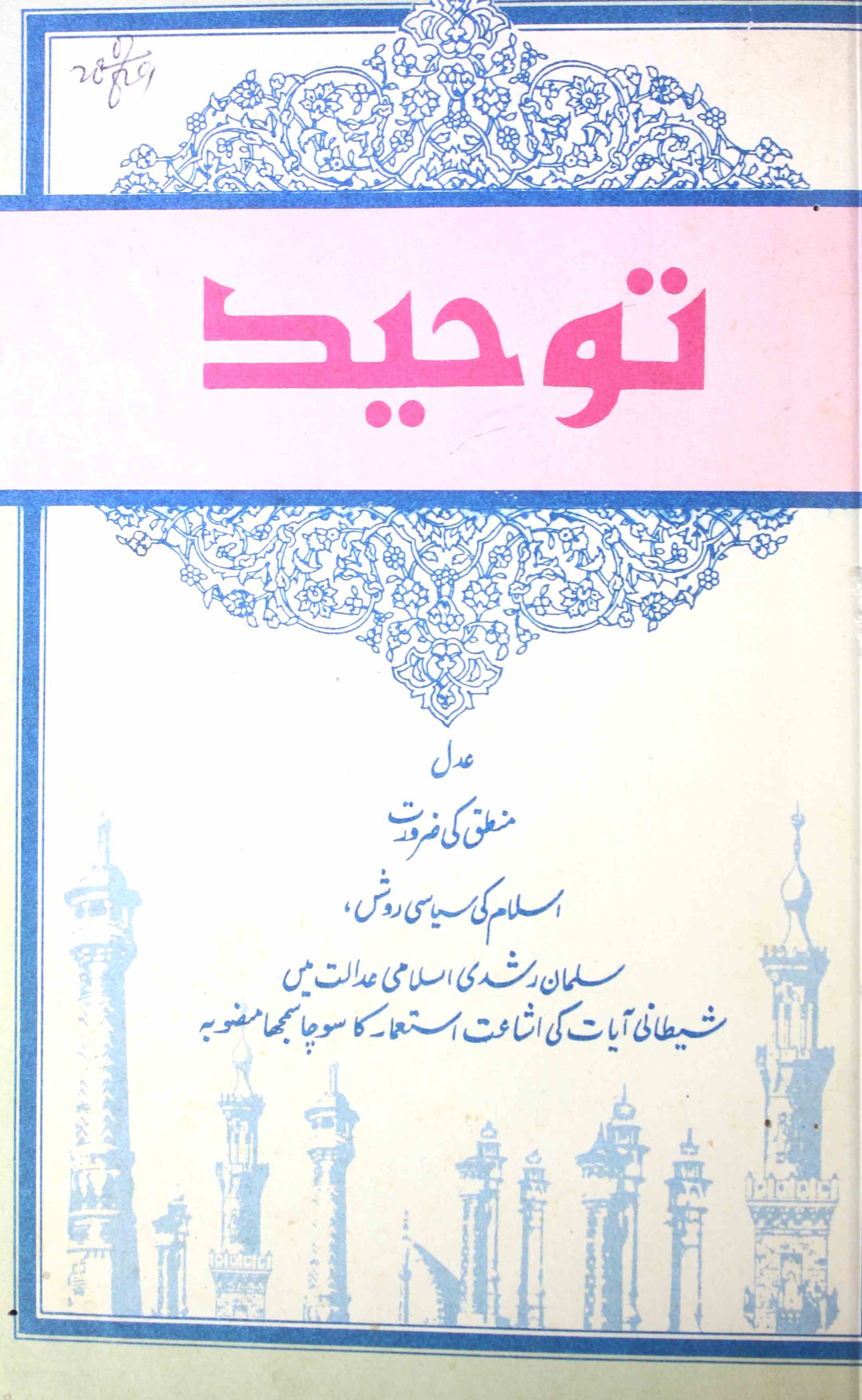 Toheed Jild 6  Shumara 4   July- Aug 1989-Shumara Number-004