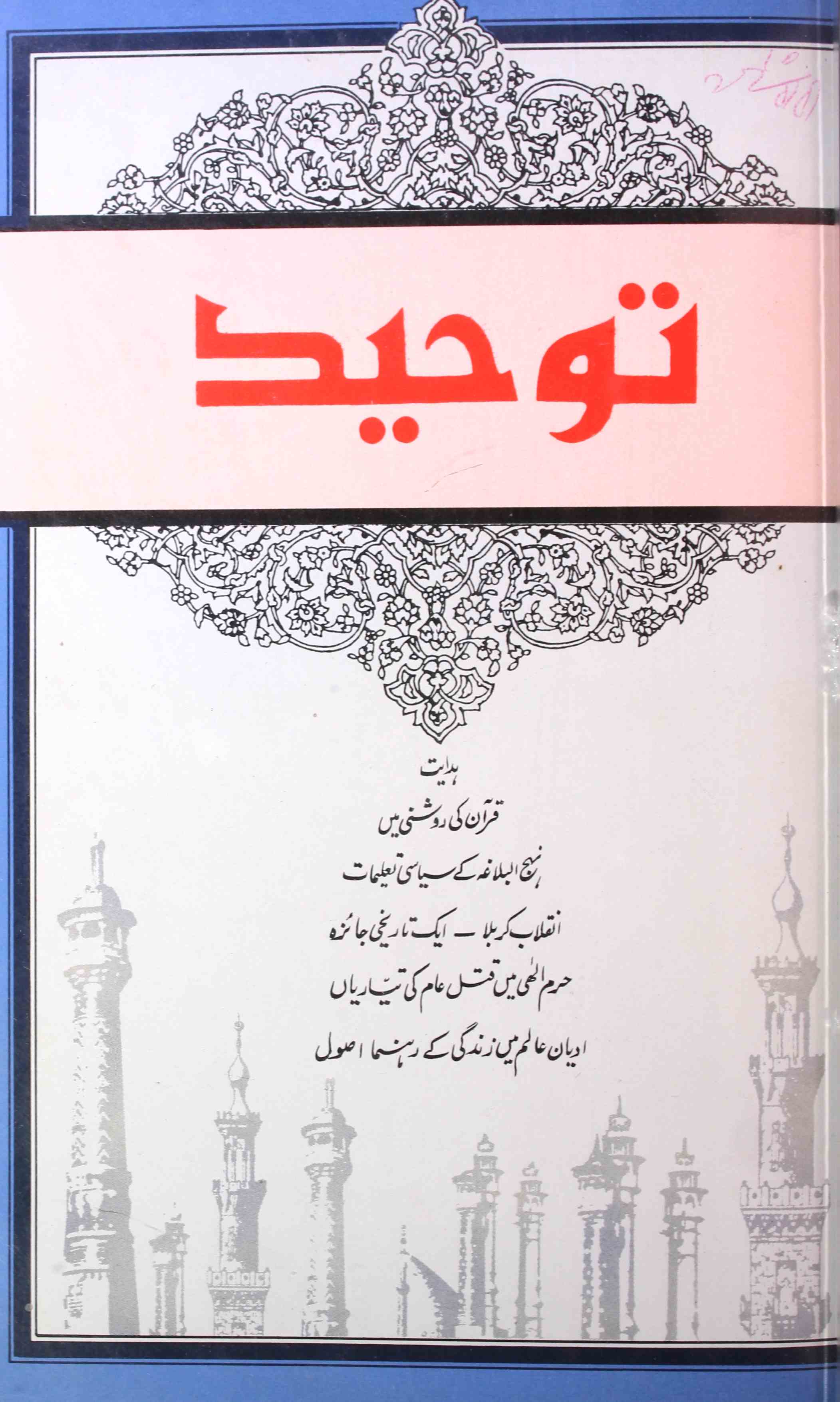 Toheed Jild 5 Shumara 5  Sep-Oct  1988