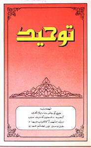 Toheed Jild 7 Shumara 5 Aug-Sep 1990-Shumara Number-005