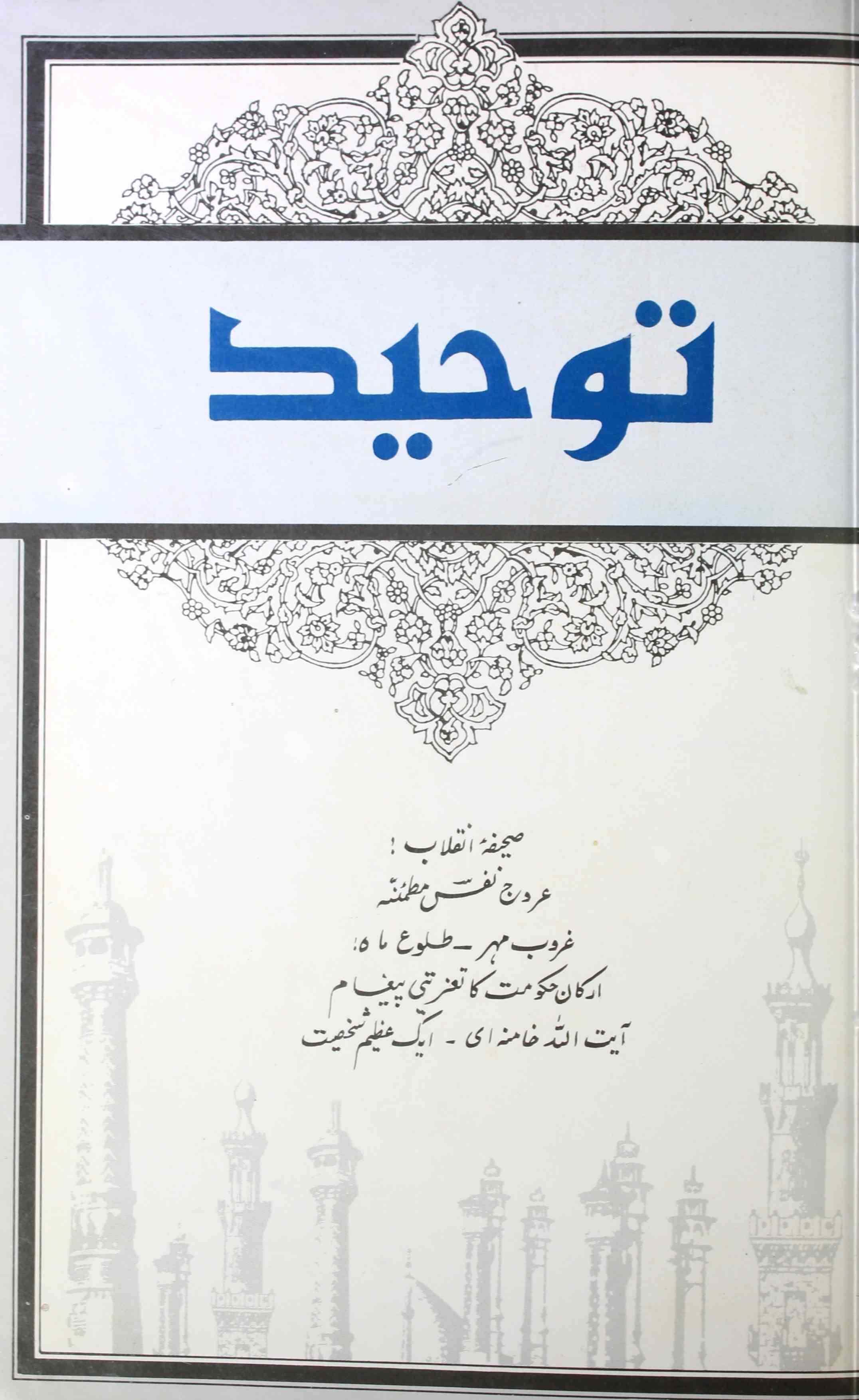 Toheed Jild 6  Shumara 5   Sep-Oct 1989-Shumara Number-005