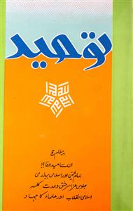 Toheed Jild 9 Shumara 5-Shumara Number-005