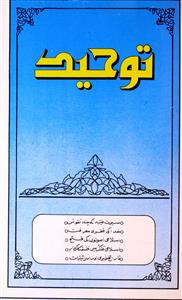 Toheed Jild 7 Shumara 6 Oct-Nov 1990-Shumara Number-006