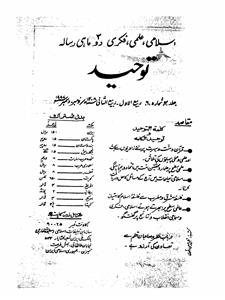 Tauheed Jild-4 Shumara-6-Shumara Number-006
