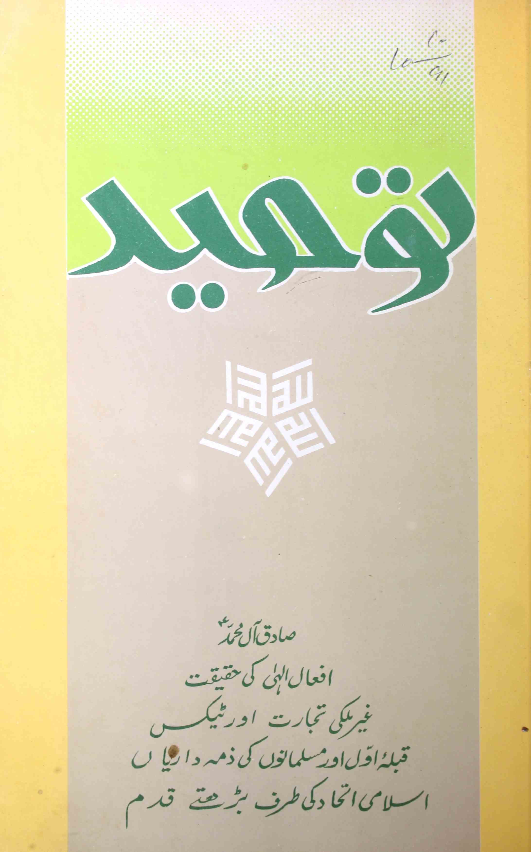 Toheed Jild 8 Shumara 6  Oct-Nov  1991-Shumara Number-006