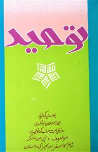 Toheed Jild 9 Shumara 6-Shumara Number-006