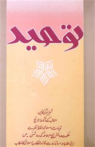 Toheed Jild 9 Shumara 1-Sumarah Number-001