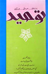 Toheed Jild 1 Shumara 1-Sumarah Number-001