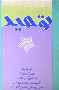 Toheed Jild 9 Shumara 2-Sumarah Number-002