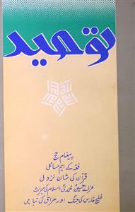 Toheed Jild 8 Shumara 5-Sumarah Number-005