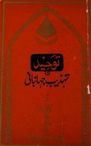 Tauheed Tahzeeb-e-Jahanbani
