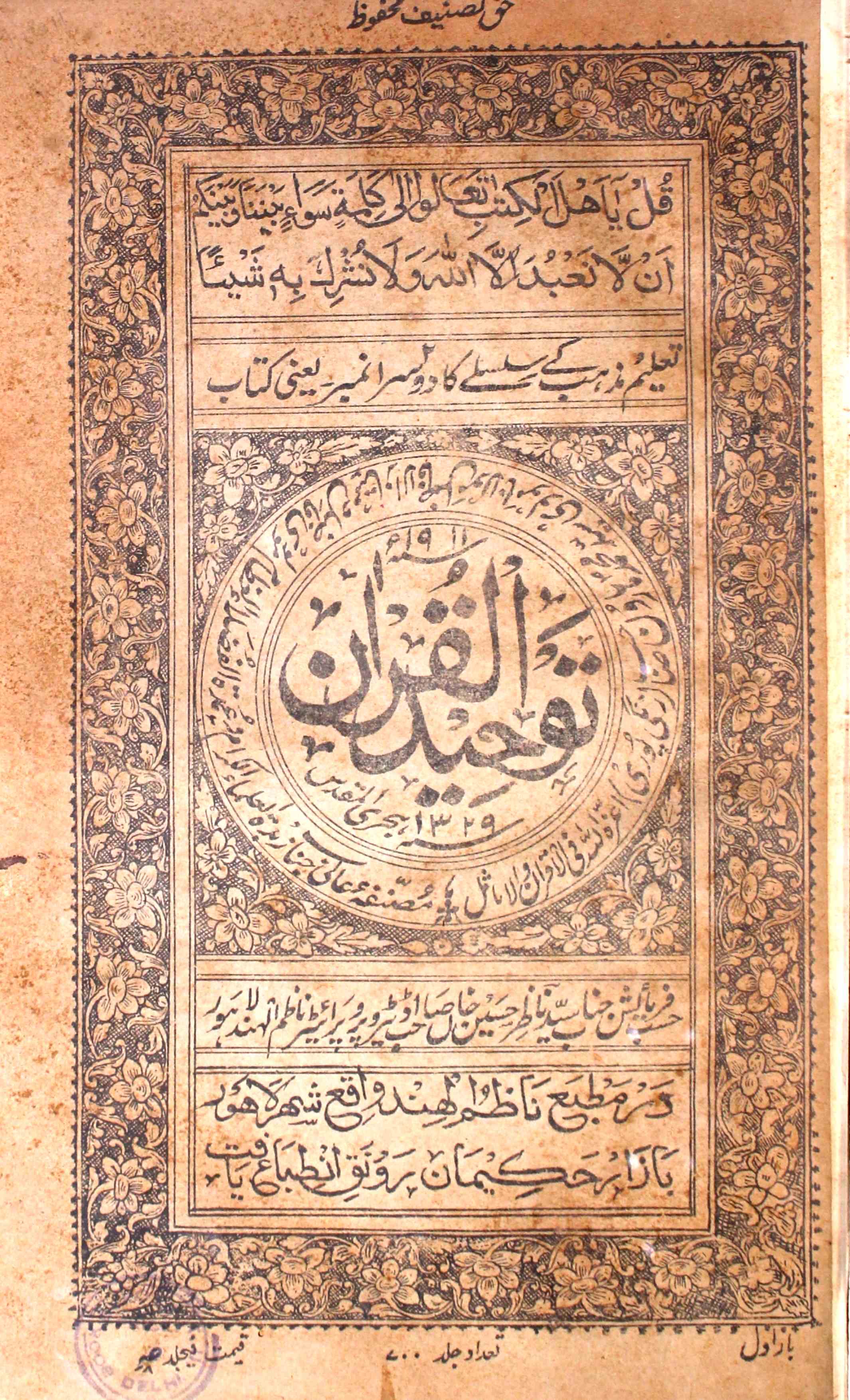 Tauheed-ul-Quran