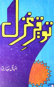 Tauqeer-e-Ghazal