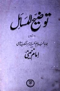 Tauzeeh-ul-Masail